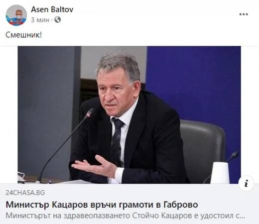 Постът на проф. Балтов